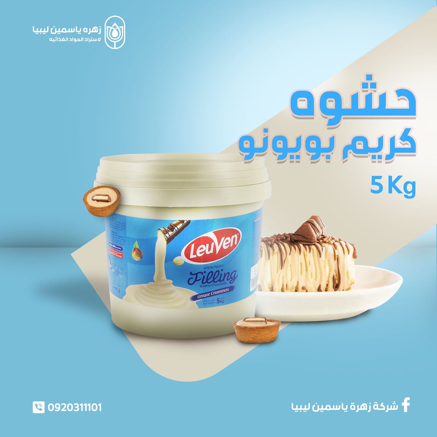 Flavor Spread 5 Kg Buono Cream | LeuVen